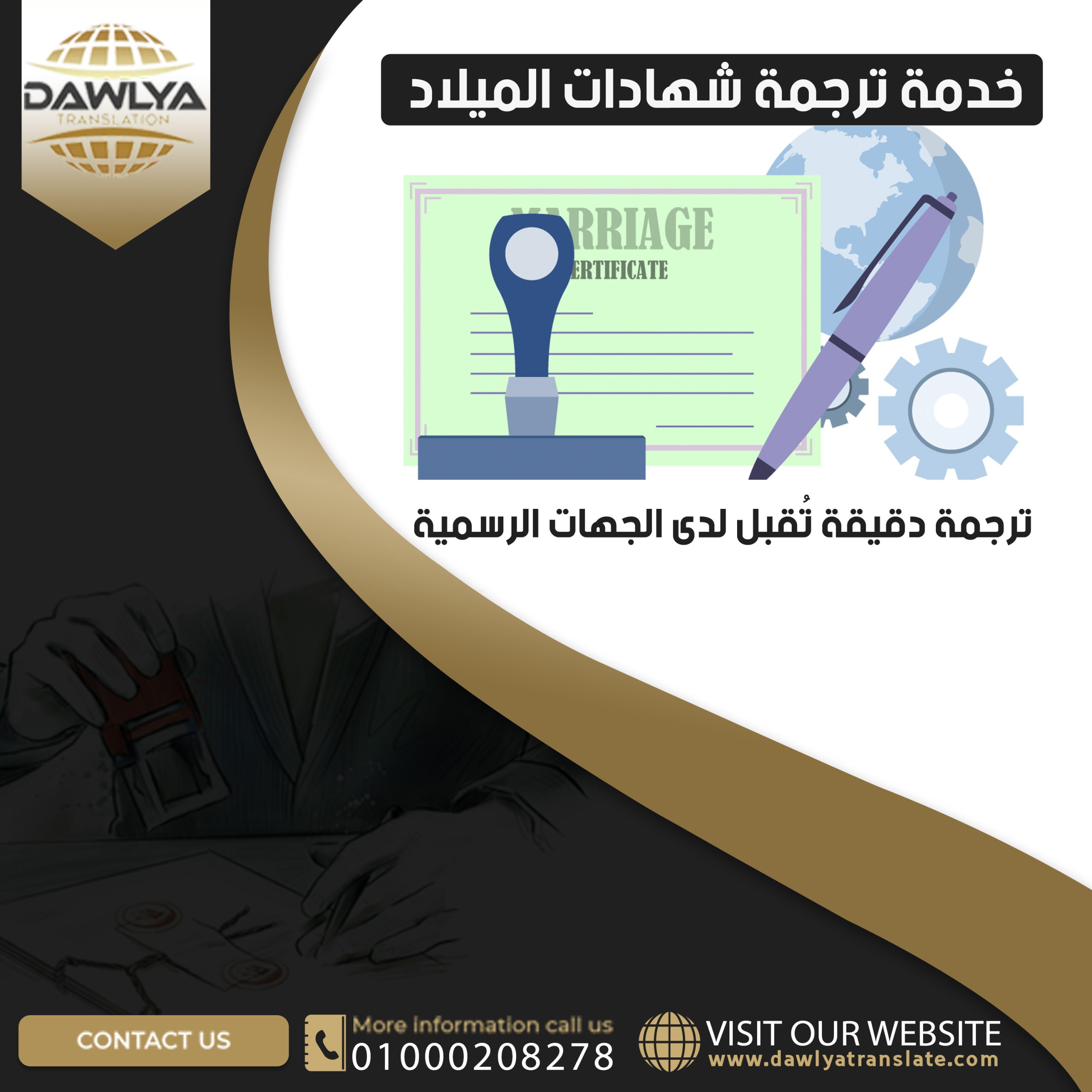 خدمة ترجمة شهادات الميلاد