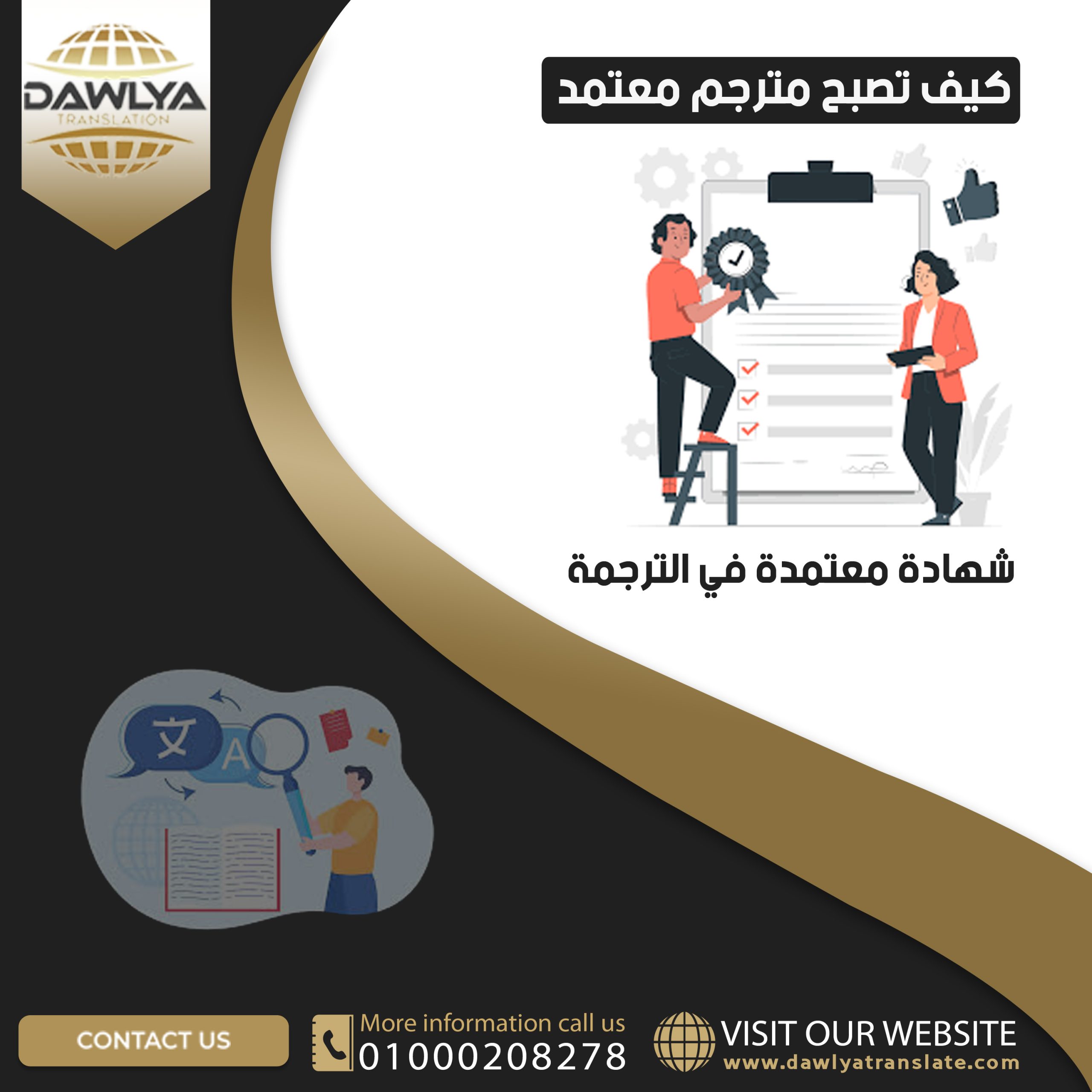 كيف تصبح مترجم معتمد