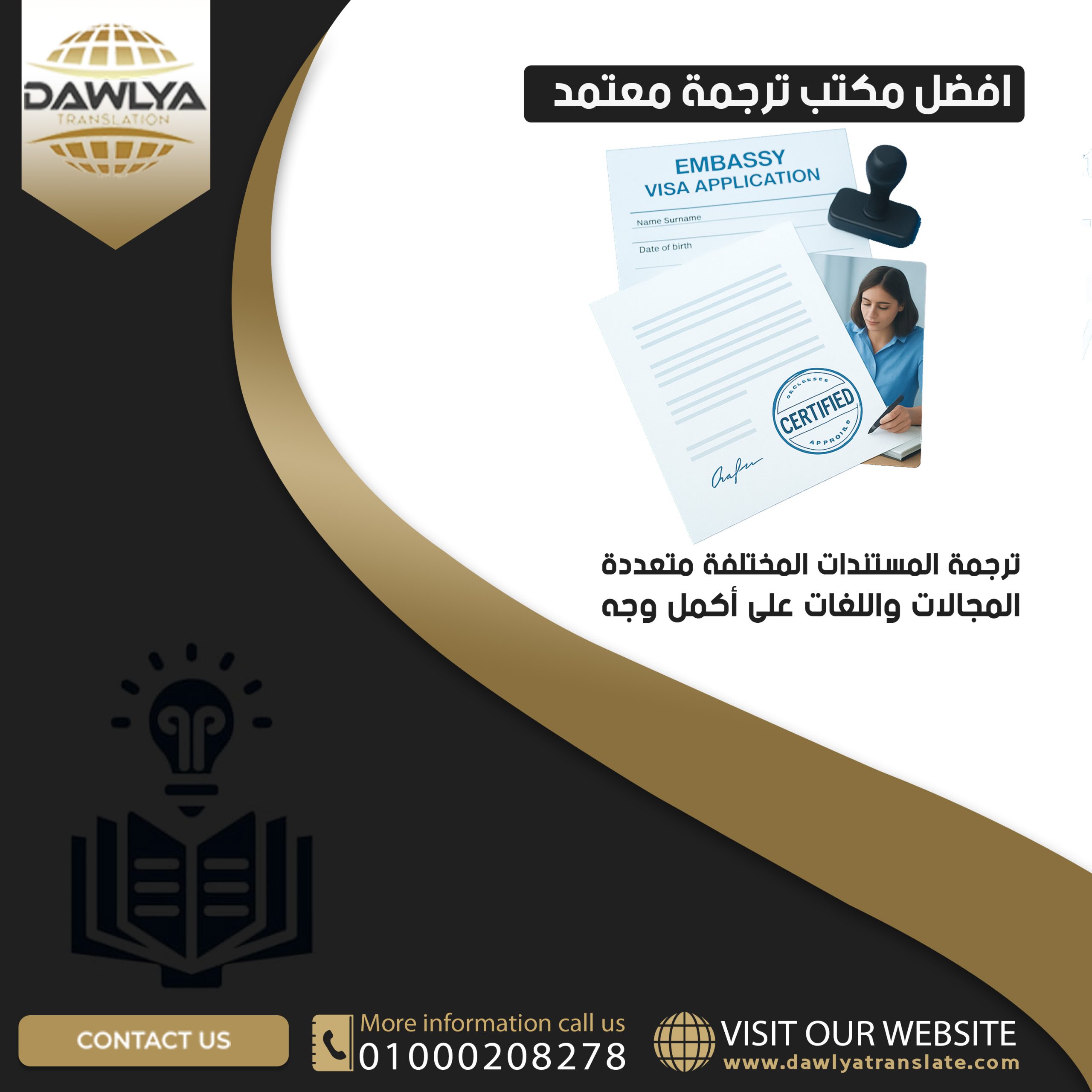 افضل مكتب ترجمة معتمد