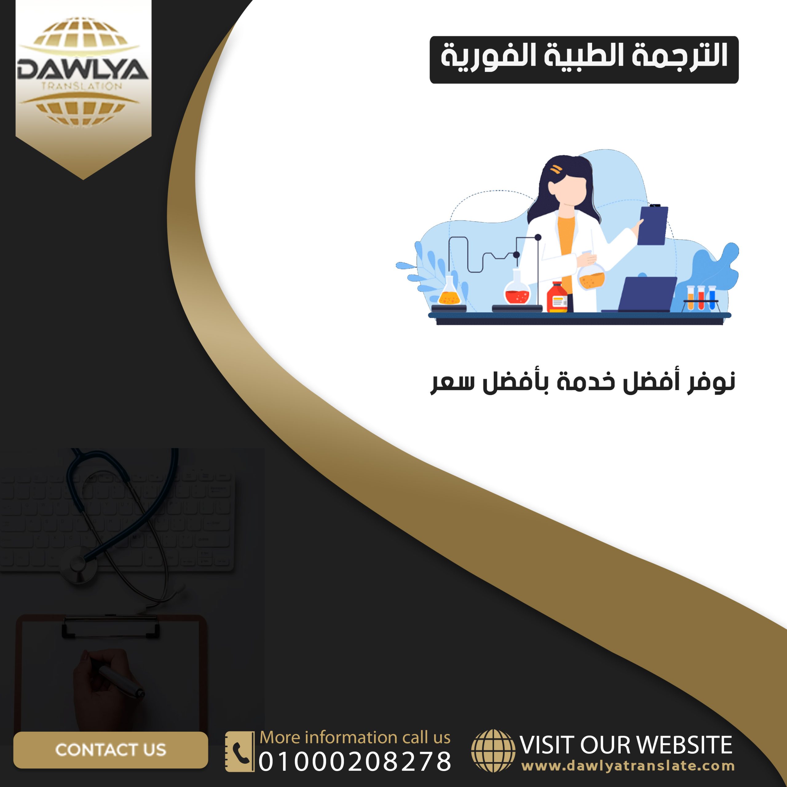 الترجمة الطبية الفورية