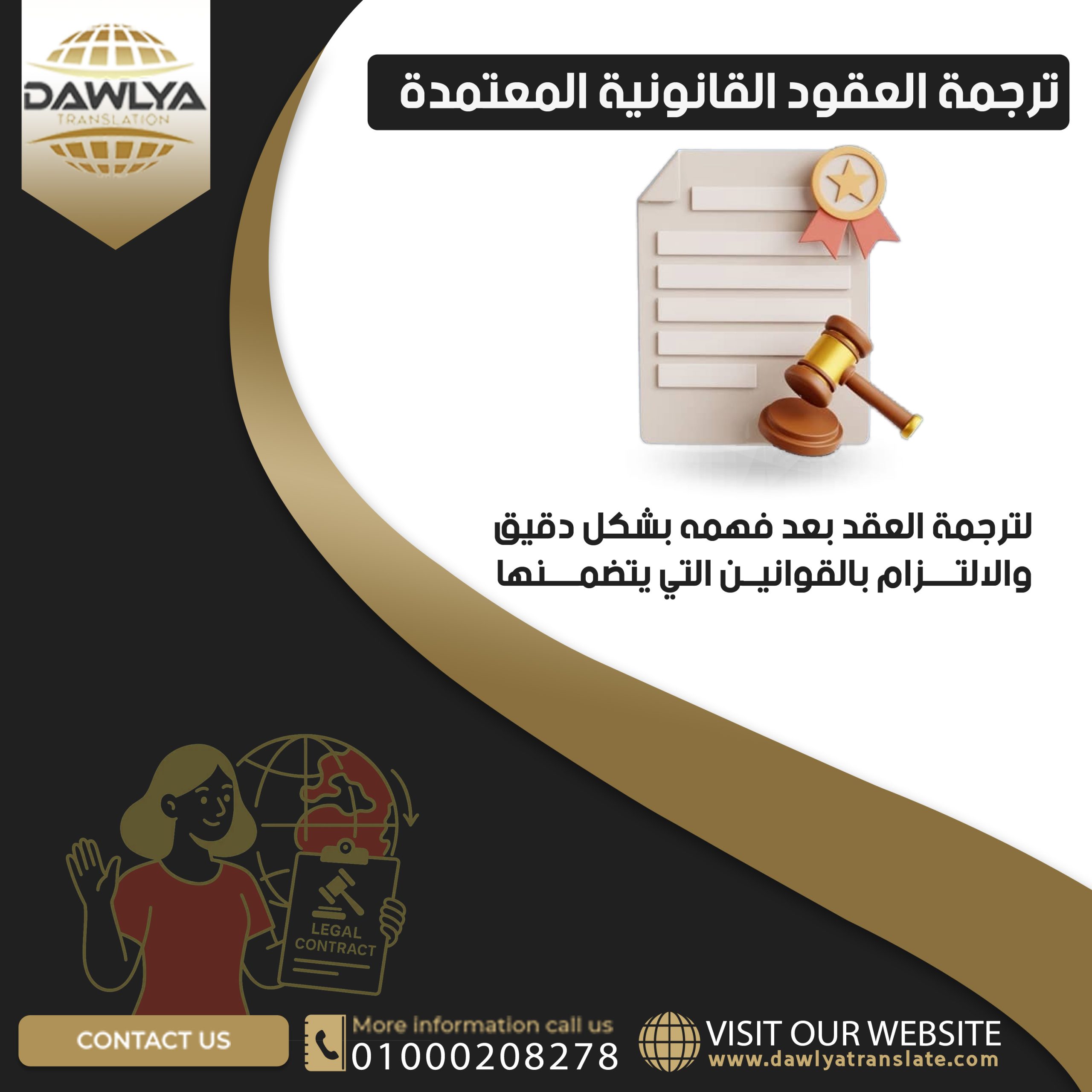 ترجمة العقود القانونية المعتمدة