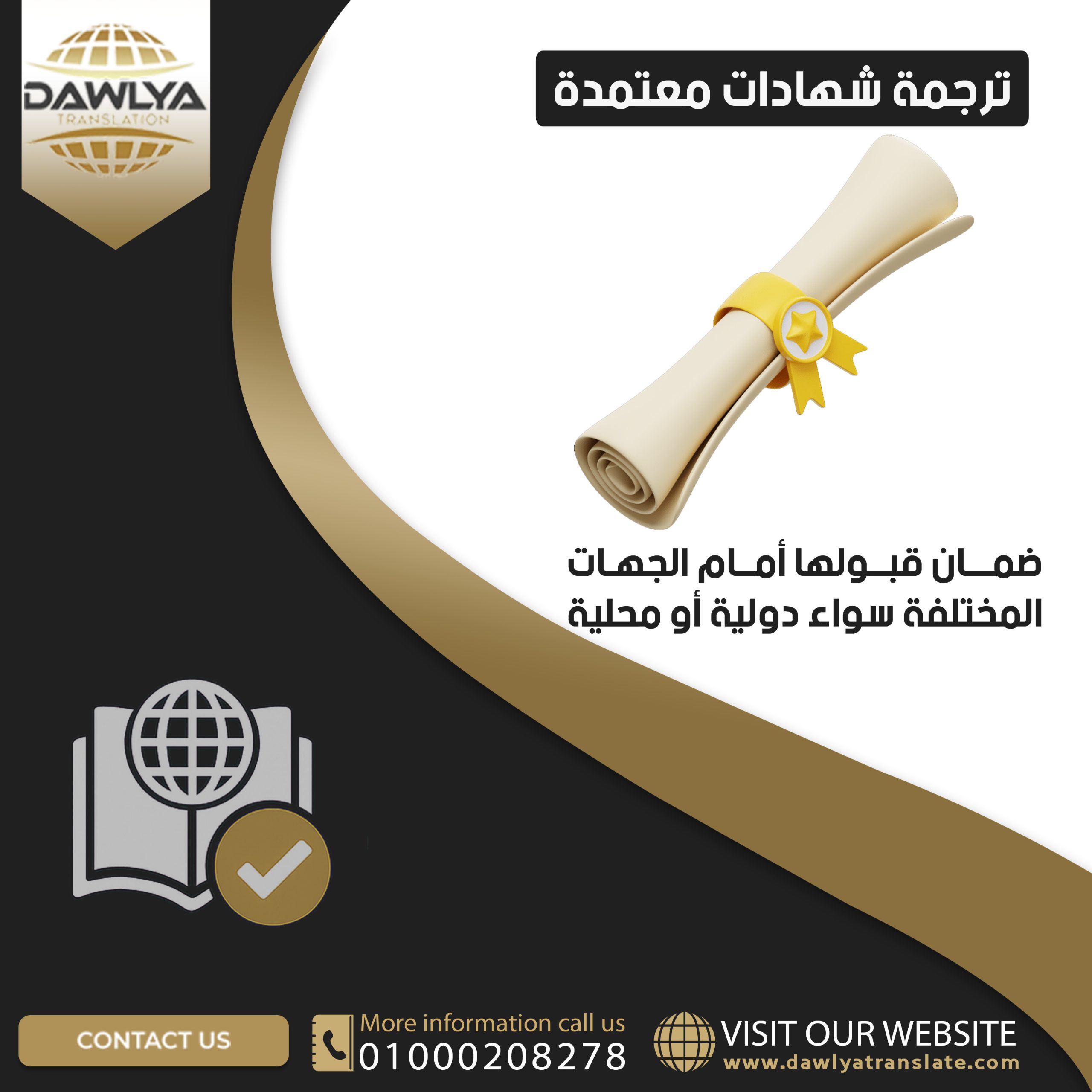 ترجمة شهادات معتمدة