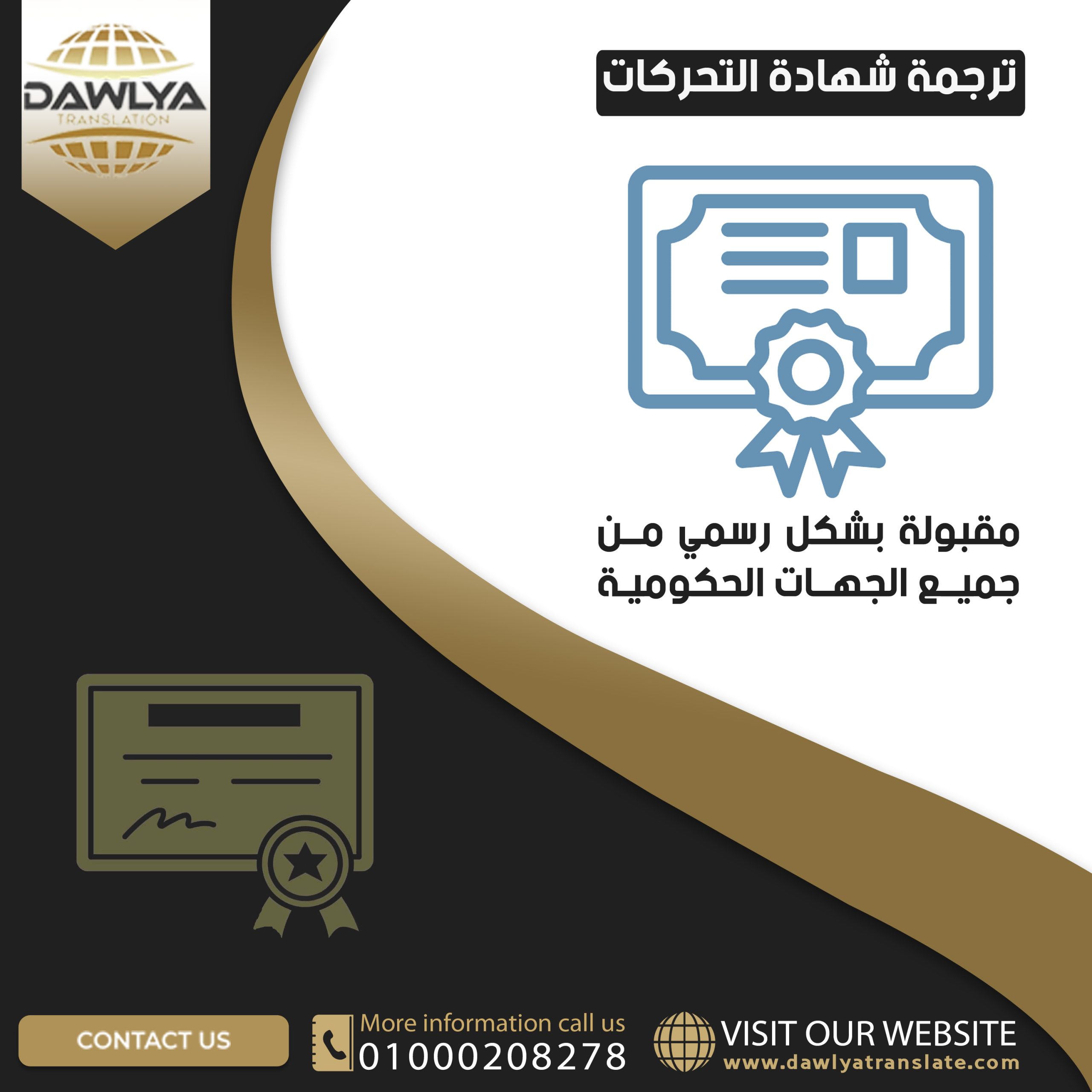 ترجمة شهادة التحركات