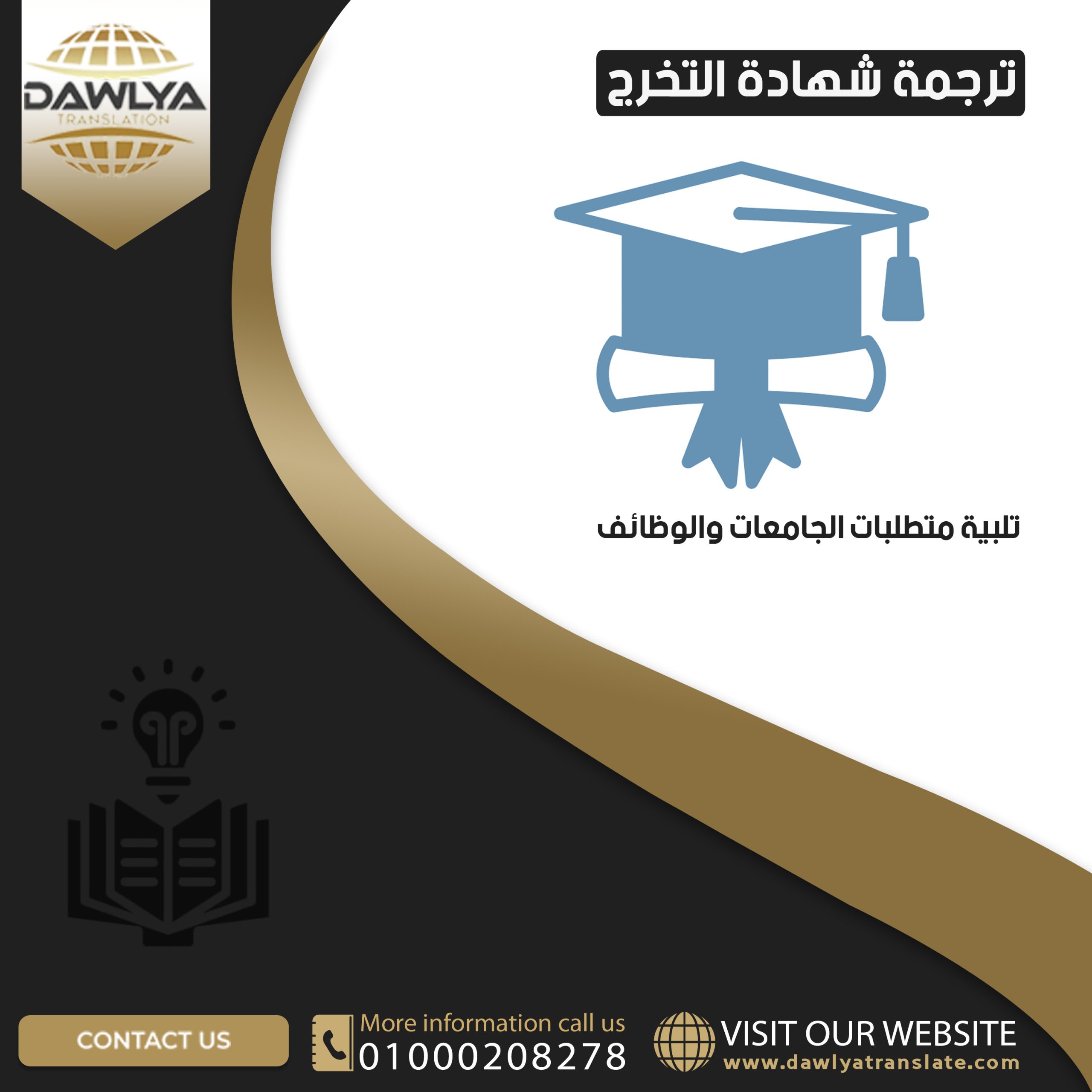ترجمة شهادة التخرج