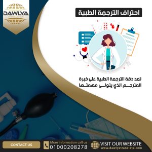الترجمة الطبية الفورية