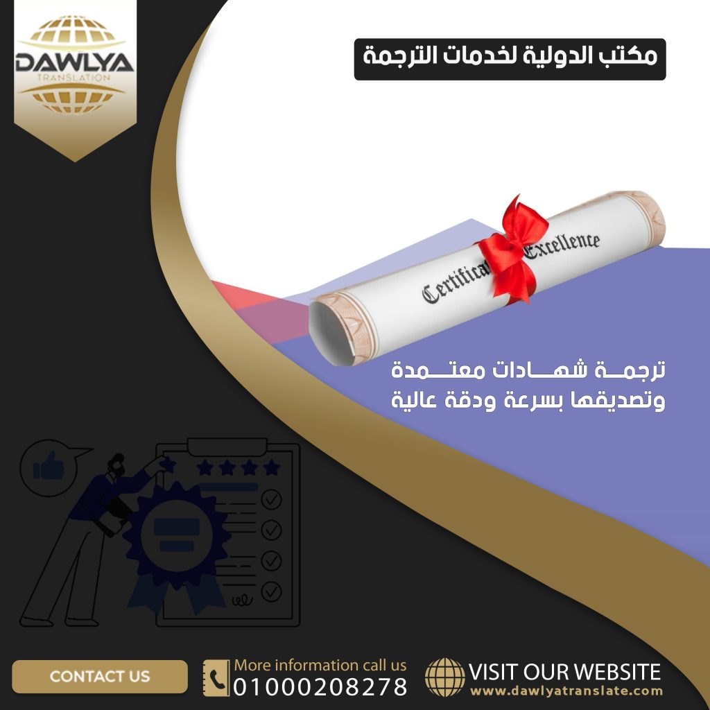 مكتب الدولية لخدمات الترجمة