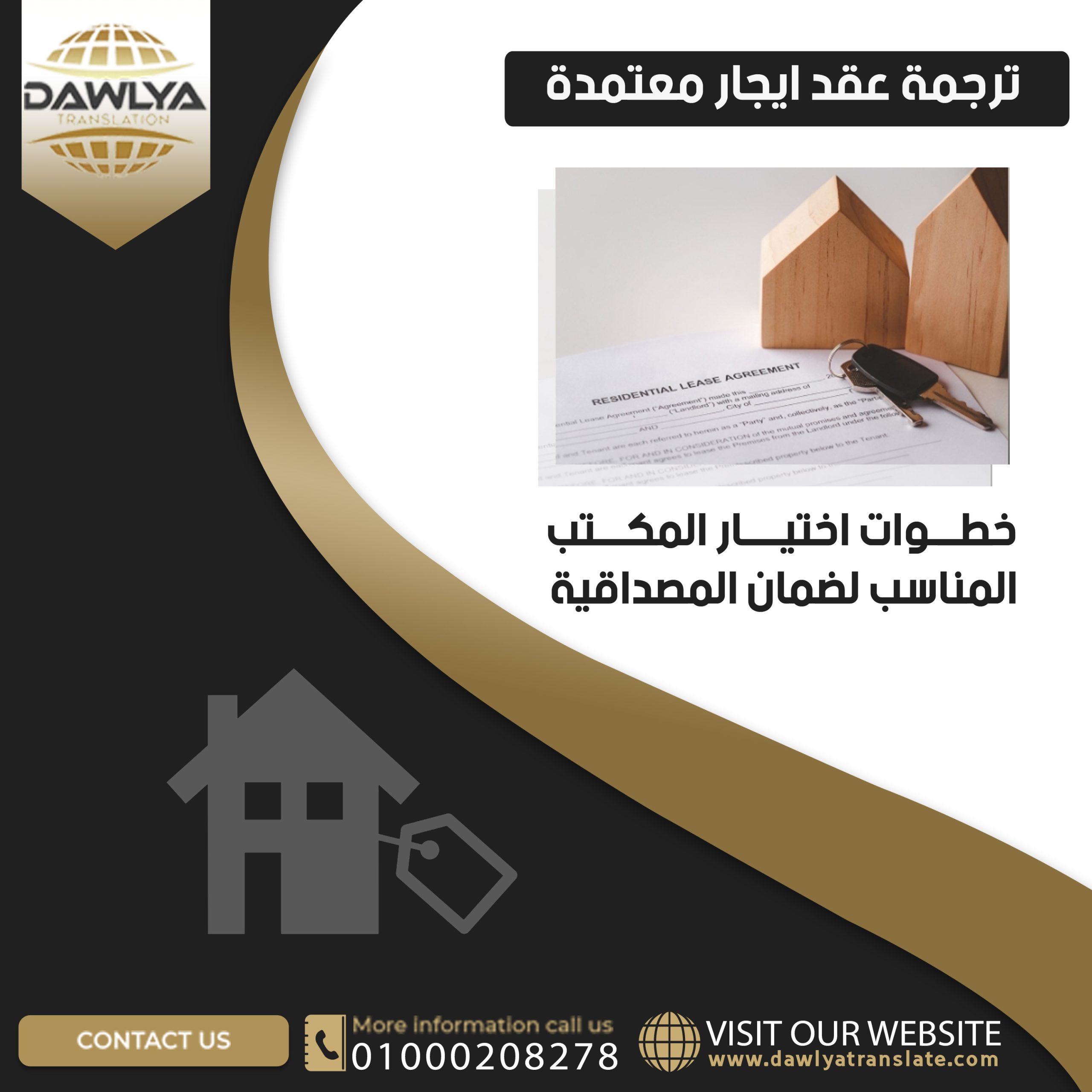 ترجمة عقد ايجار معتمدة