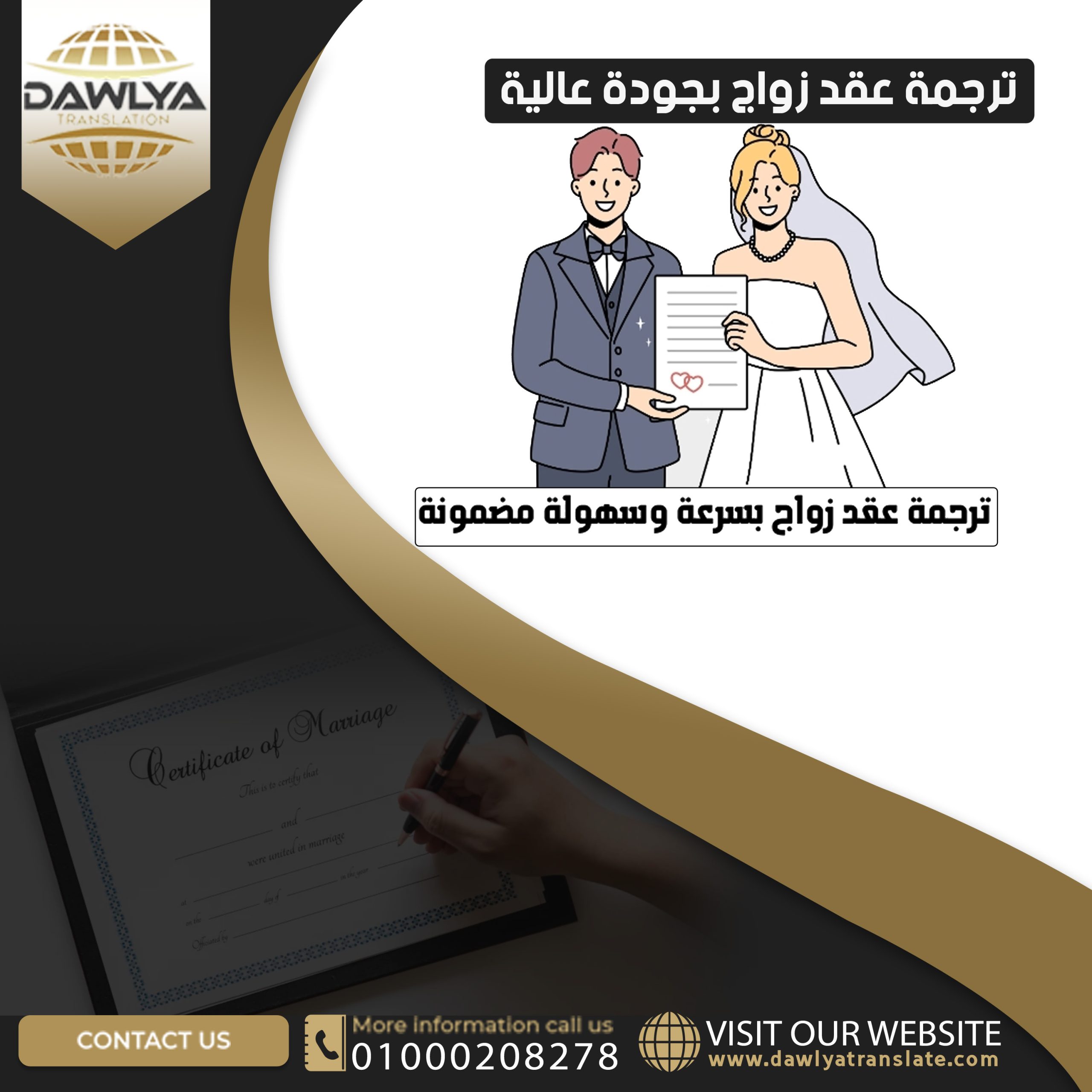 ترجمة عقد زواج بجودة عالية