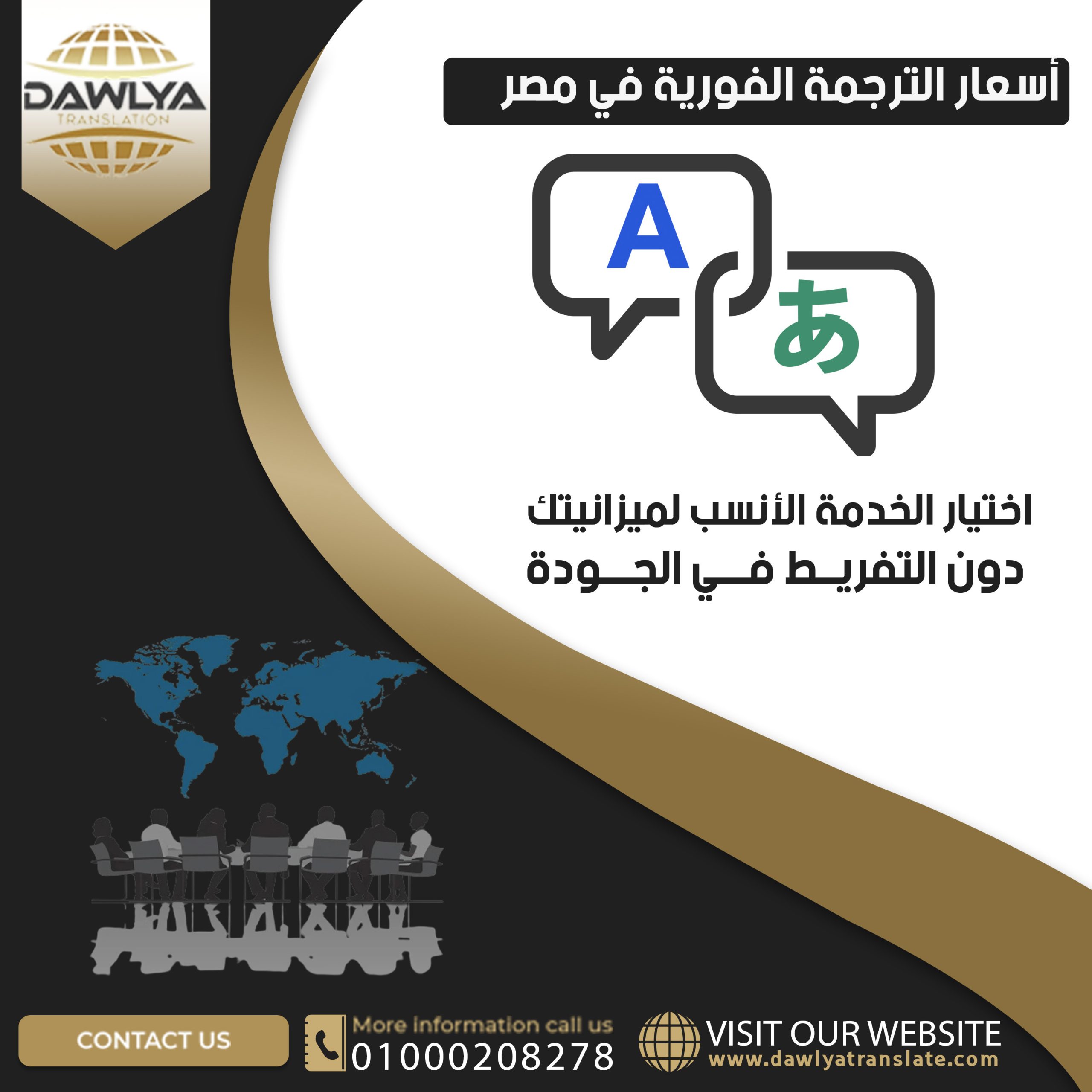 أسعار الترجمة الفورية في مصر