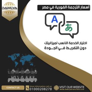 أسعار الترجمة الفورية في مصر