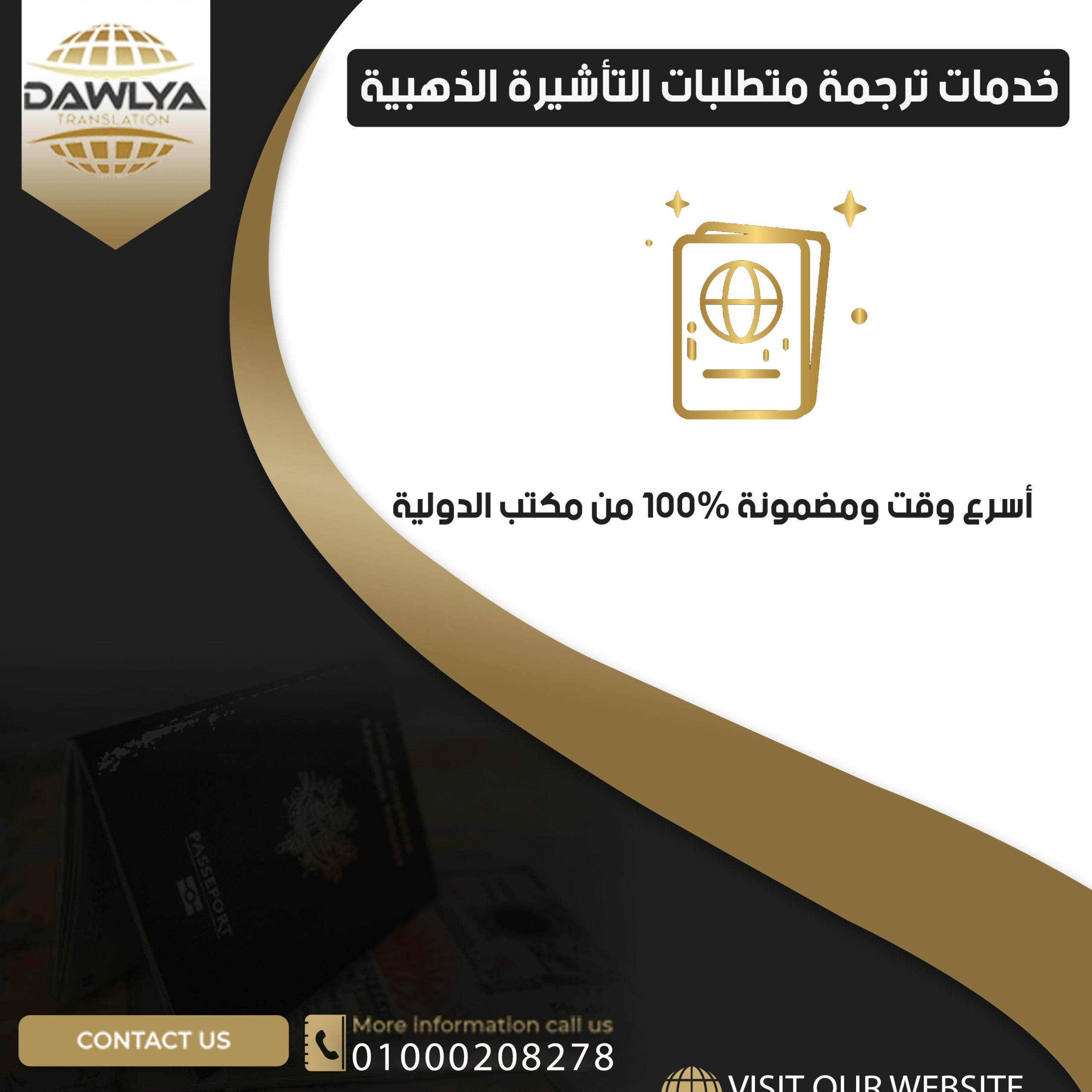 خدمات ترجمة متطلبات التأشيرة الذهبية