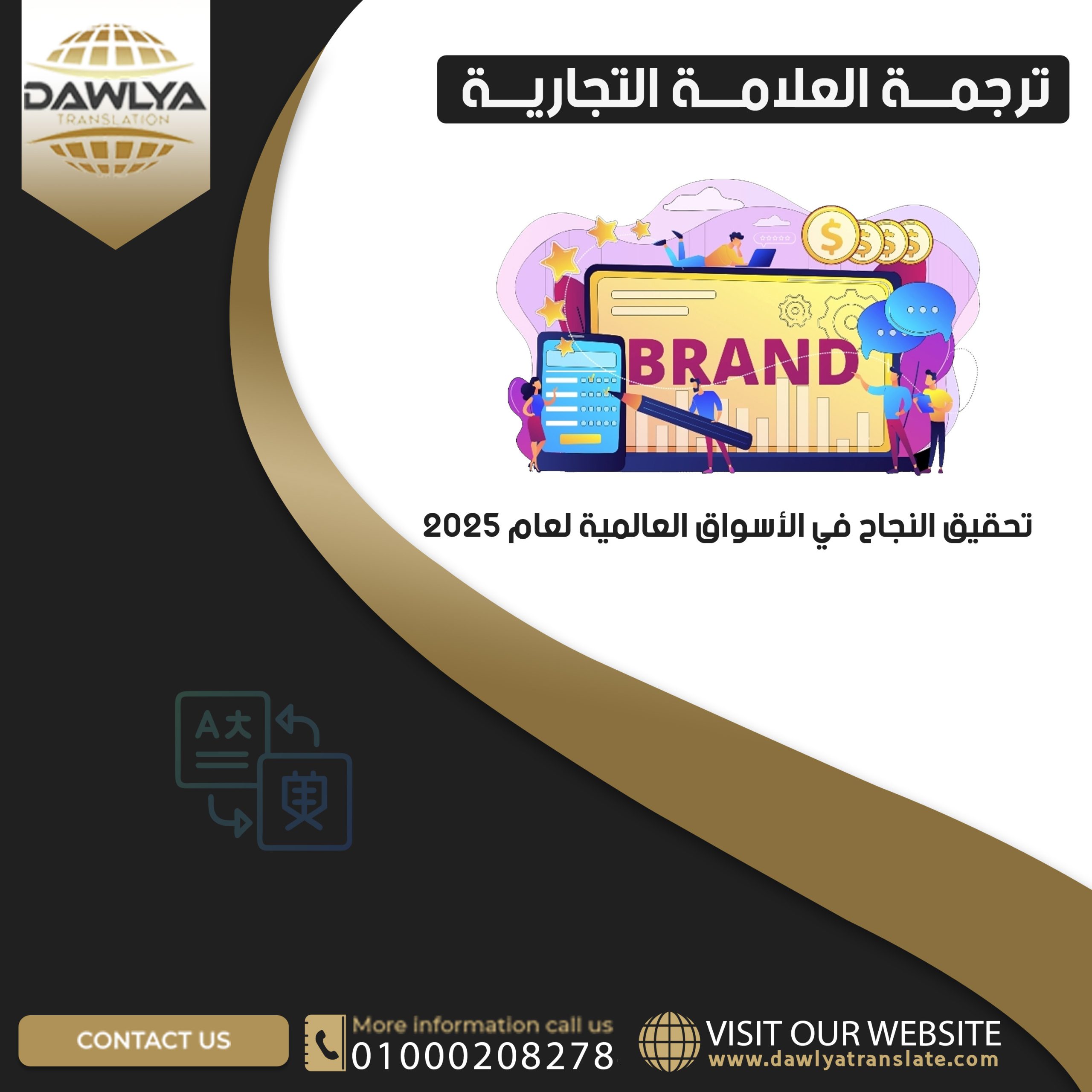 ترجمة العلامة التجارية