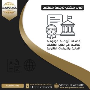 اقرب مكتب ترجمة معتمد