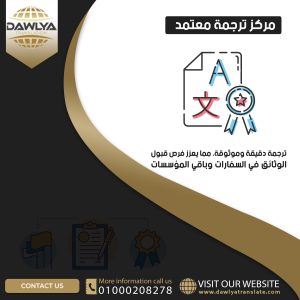 مركز ترجمة معتمد