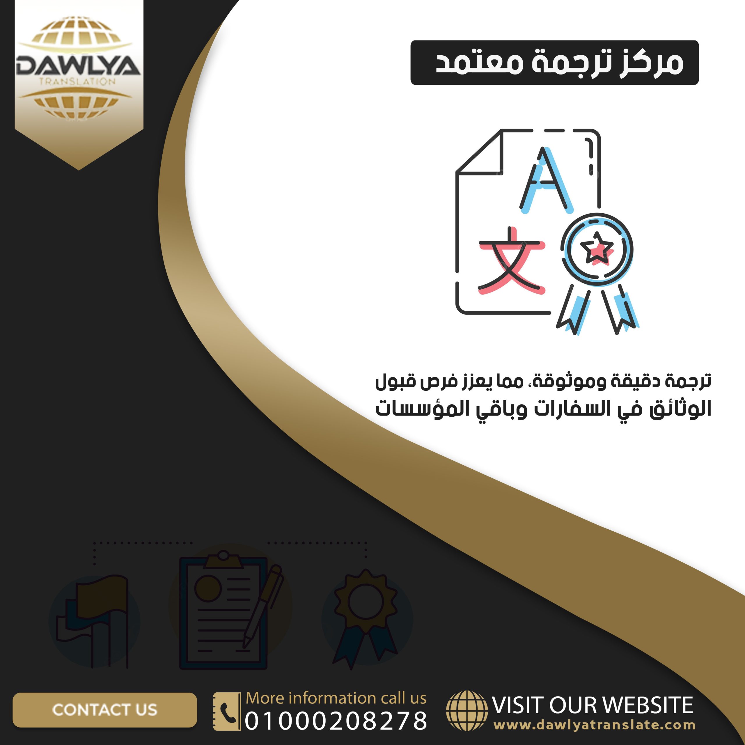 مركز ترجمة معتمد