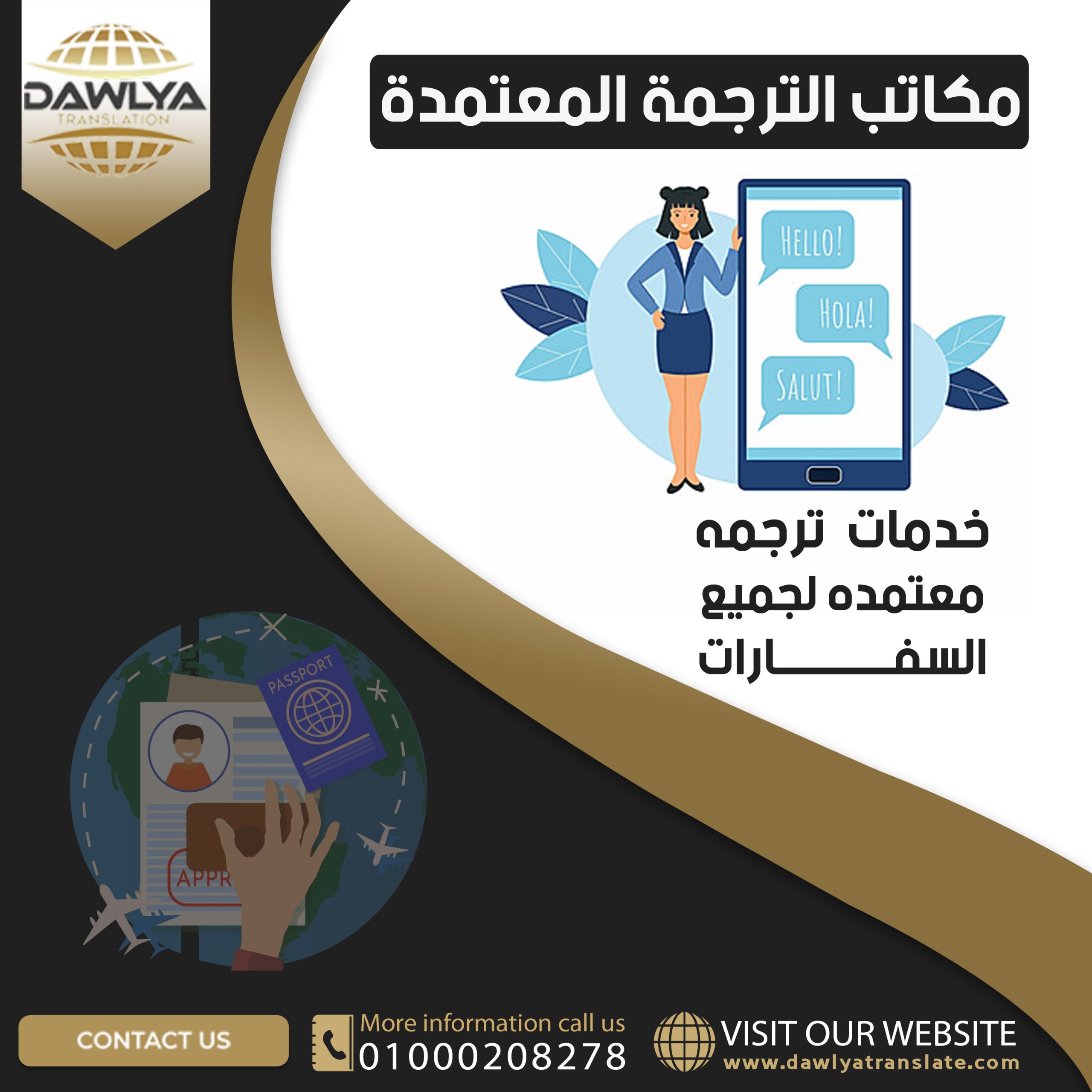 مكاتب الترجمة المعتمدة