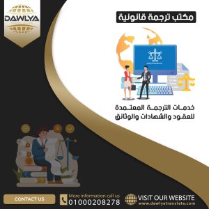 مكتب ترجمة قانونية