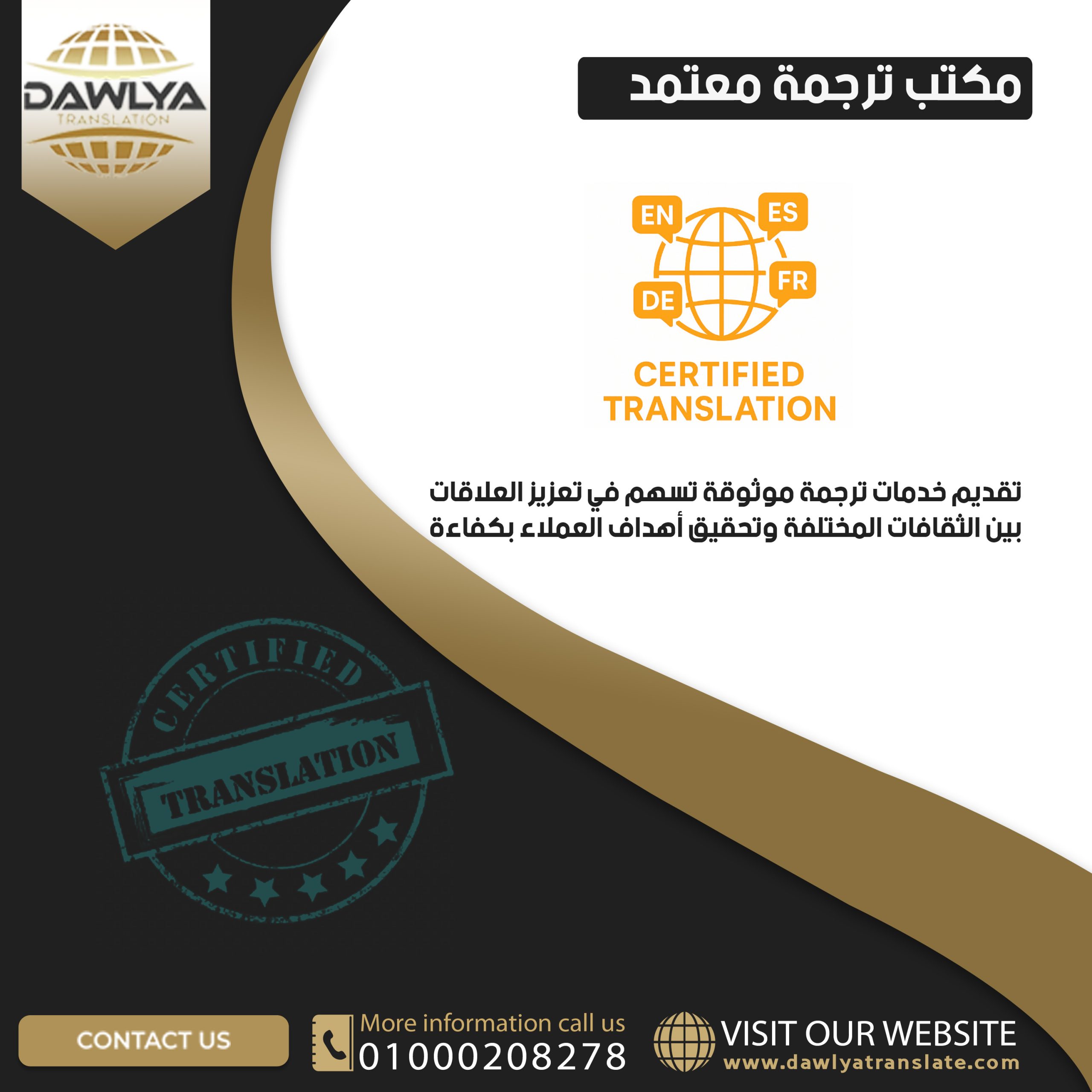 مكتب ترجمة معتمد