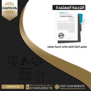 الترجمة المعتمدة