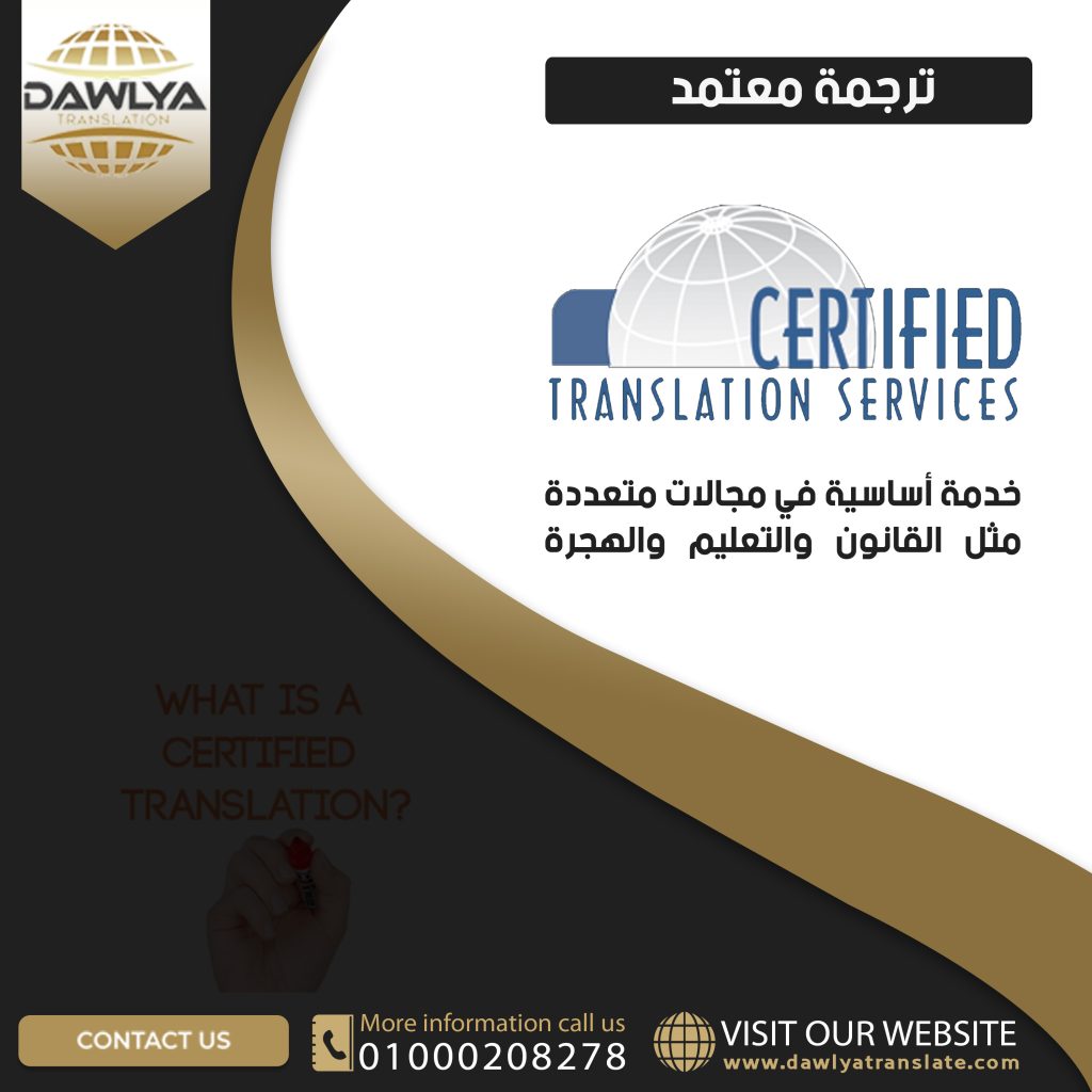 ترجمة معتمد