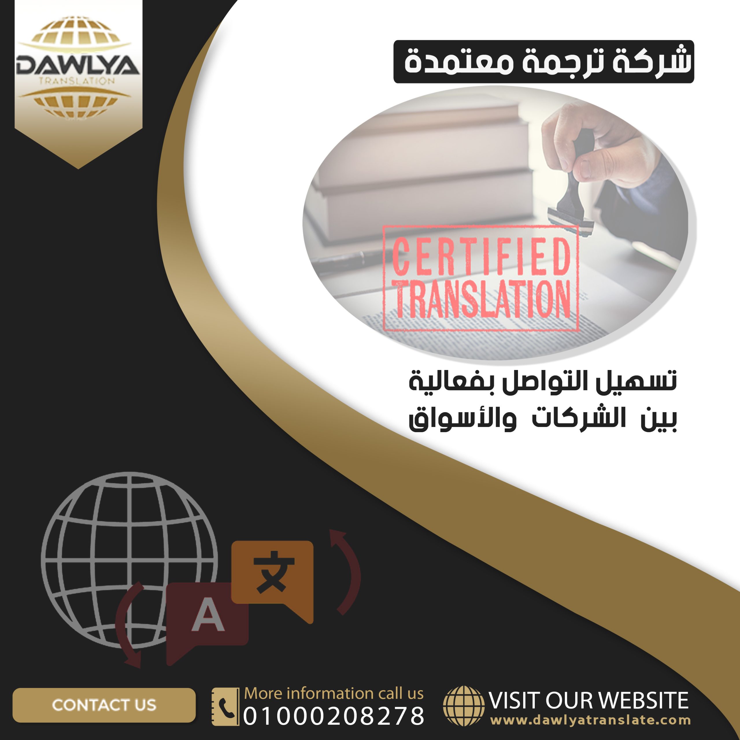 شركة ترجمة معتمدة