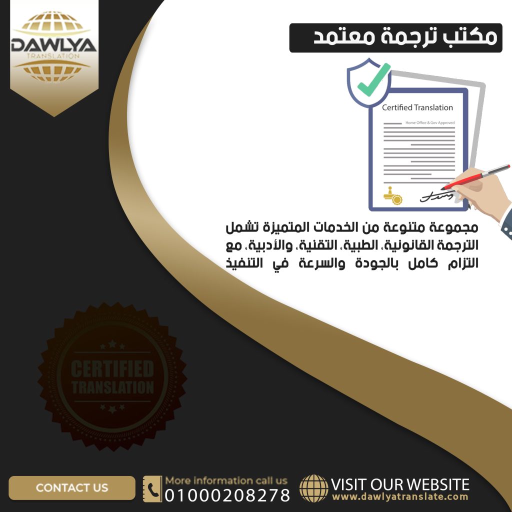 مكتب ترجمة معتمد