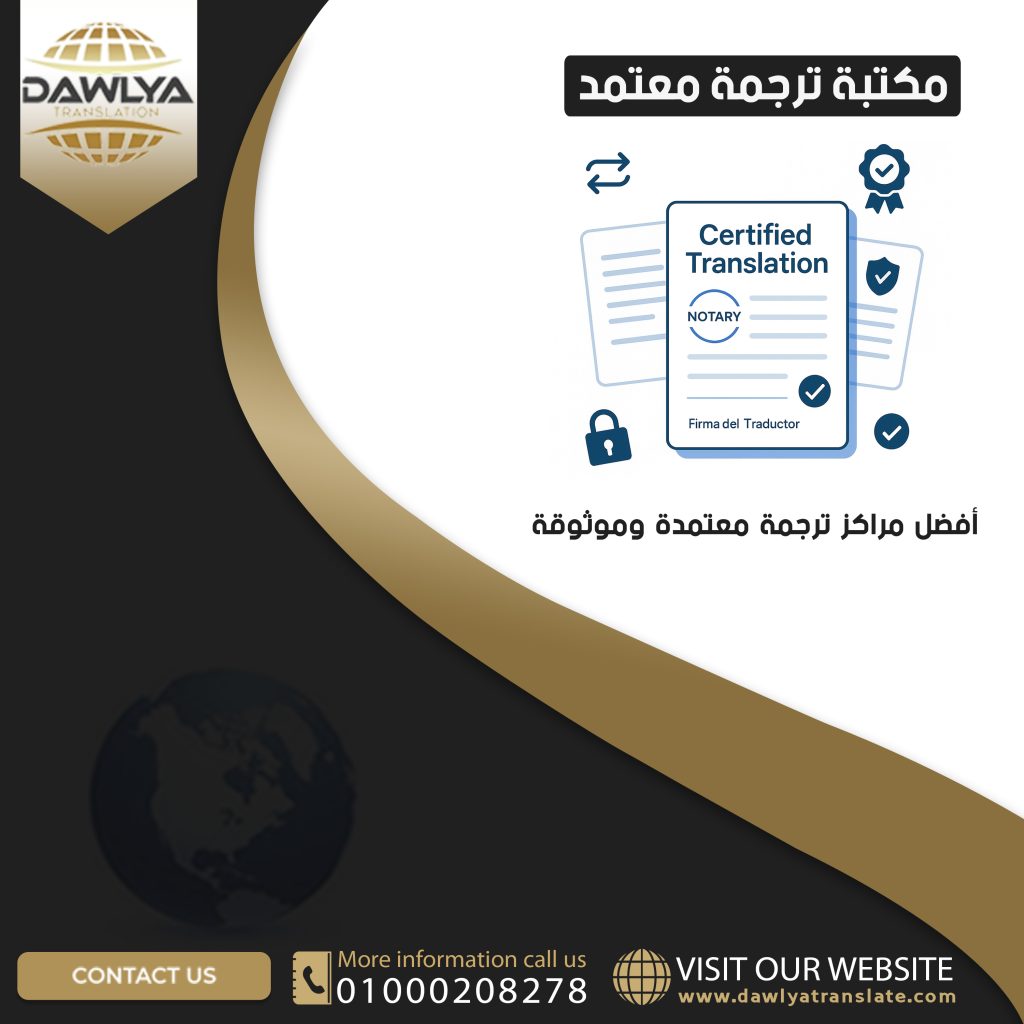 مكتبة ترجمة معتمد