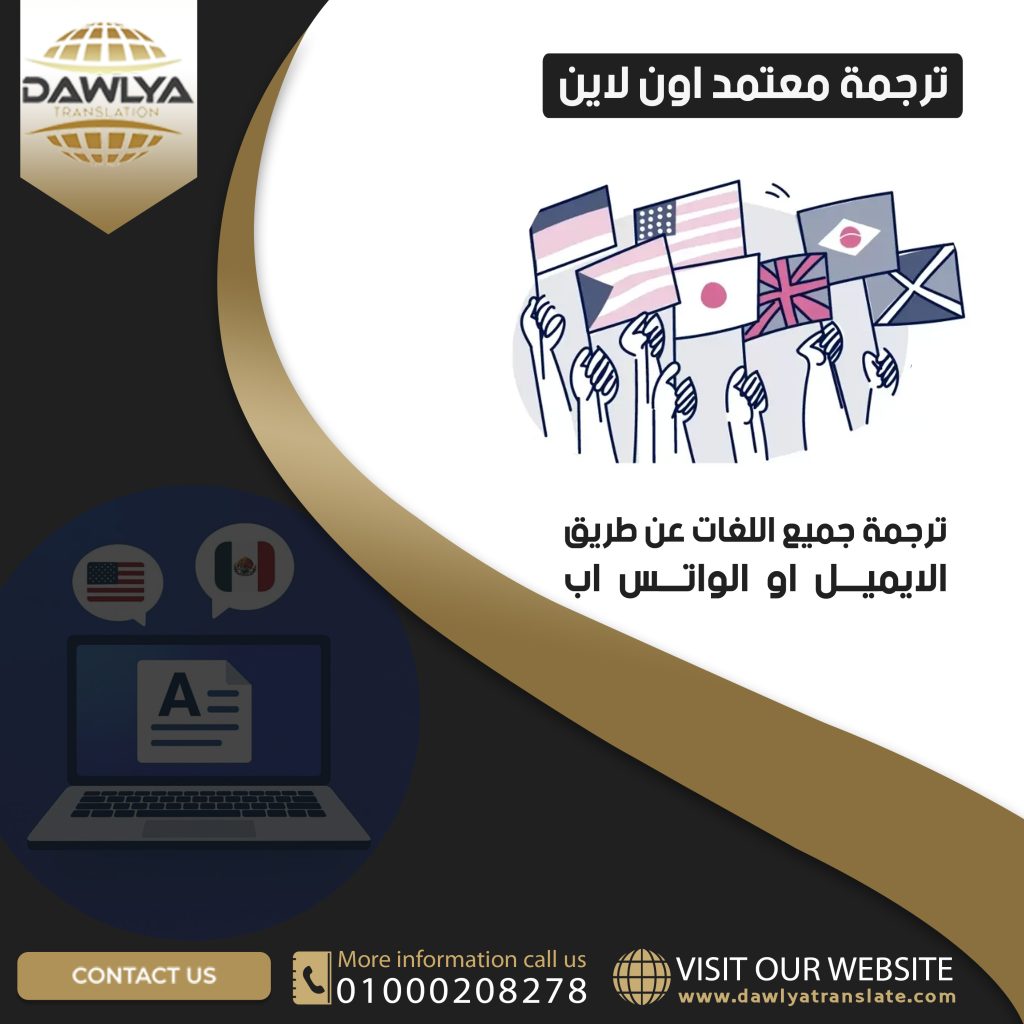 ترجمة معتمد اون لاين