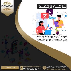 شركه ترجمه