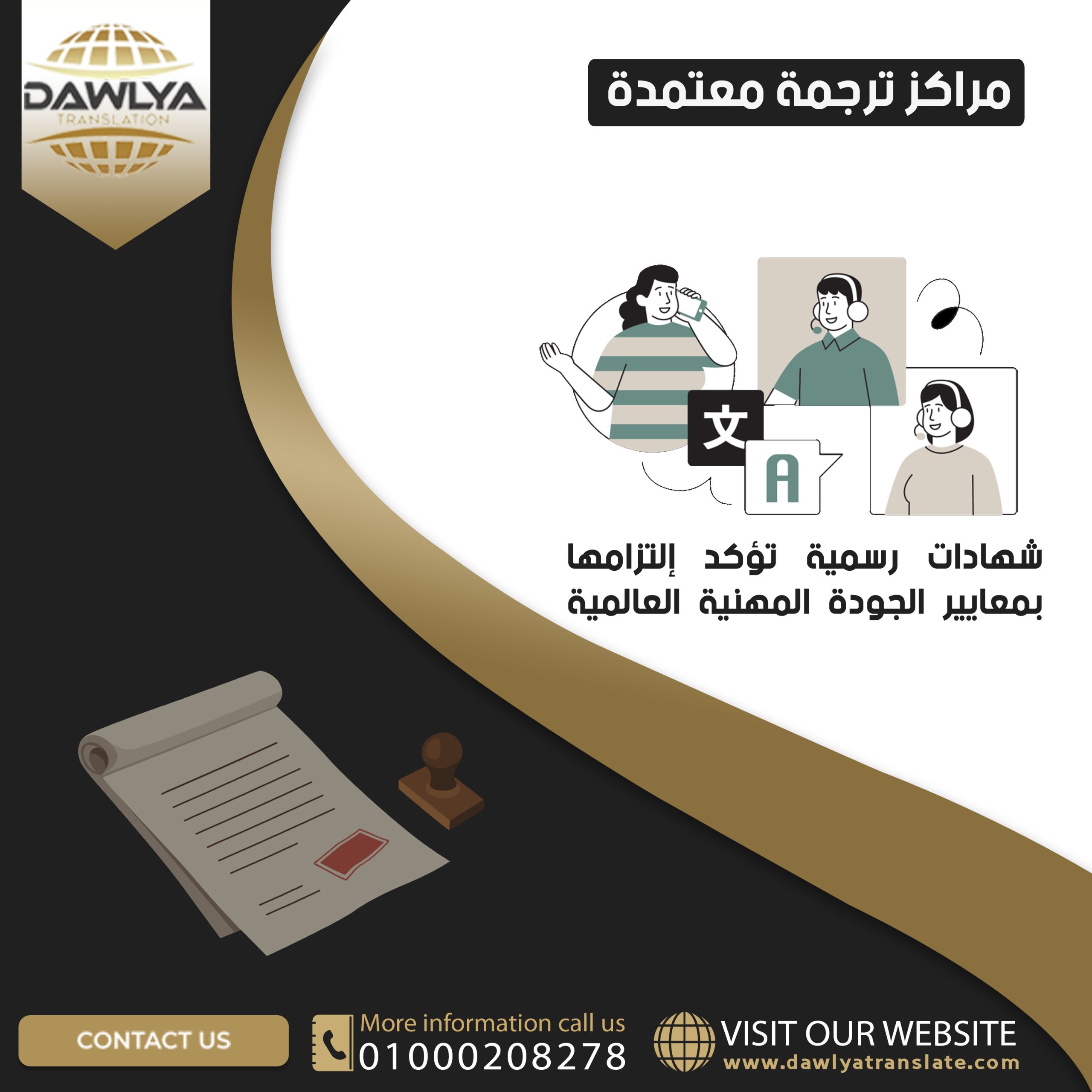 مراكز ترجمة معتمدة